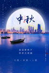 中秋