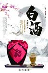白酒