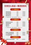 完美女人清凉一夏进店有礼