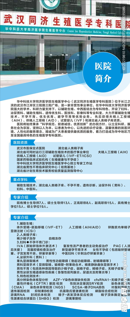 医院简介