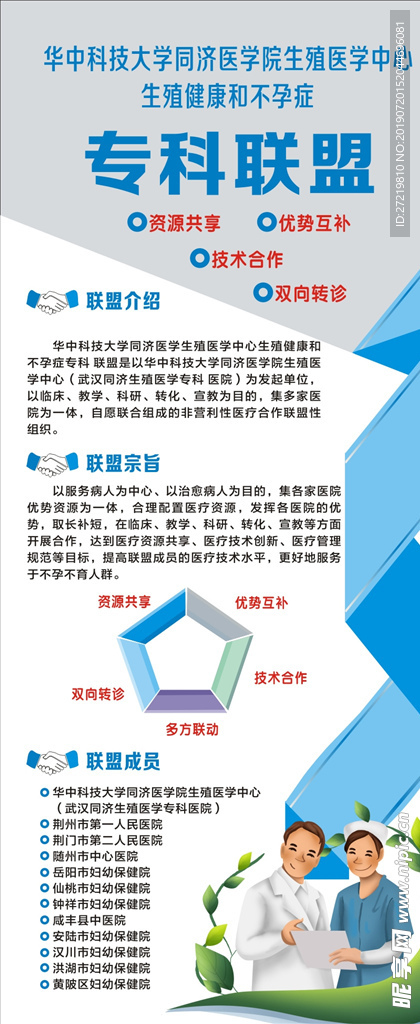专科联盟
