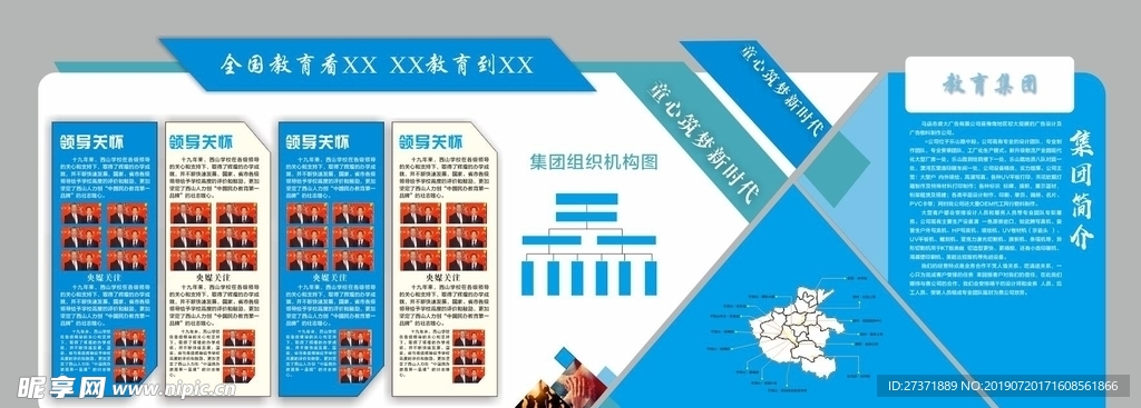 学校文化墙