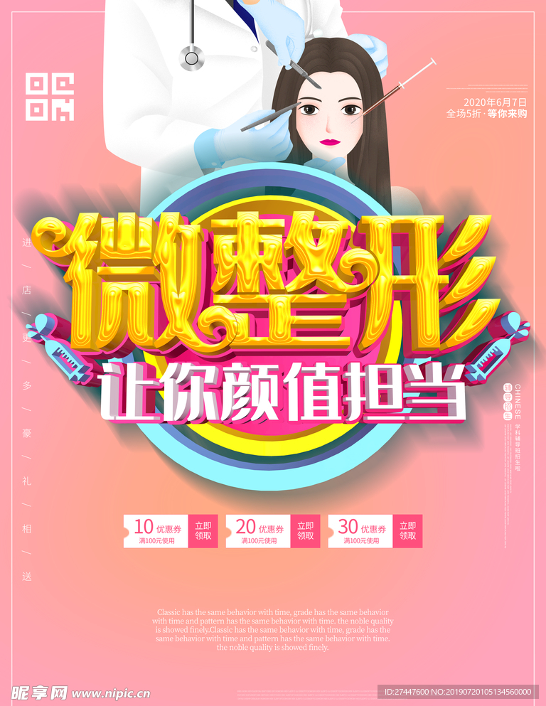 化妆品海报
