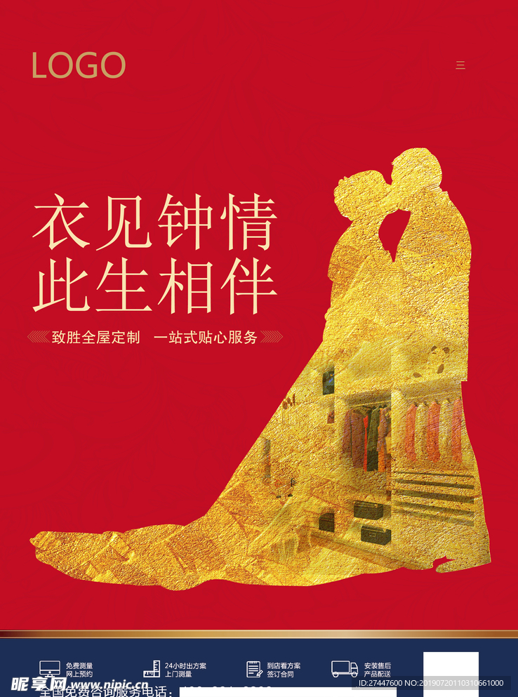 情人节节日宣传海报