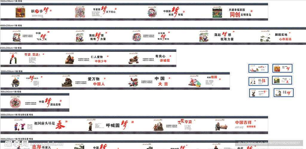 中国梦2