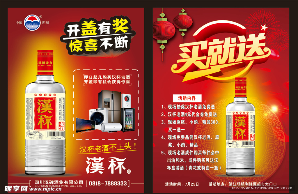 白酒单页
