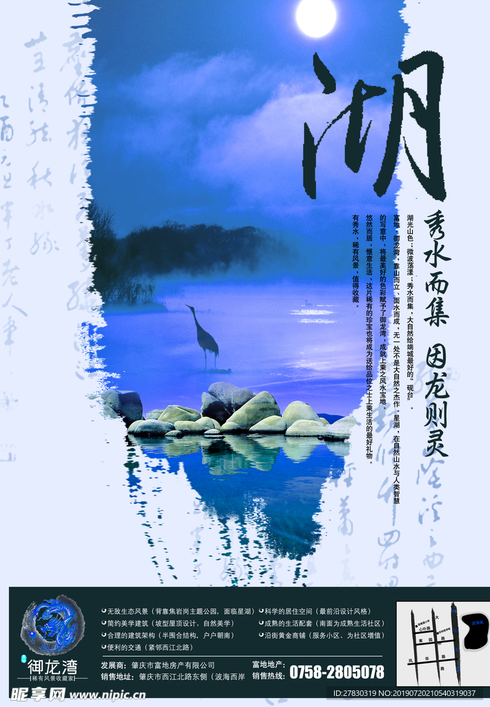 湖