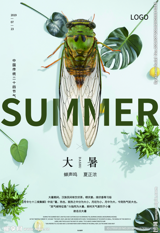 大暑