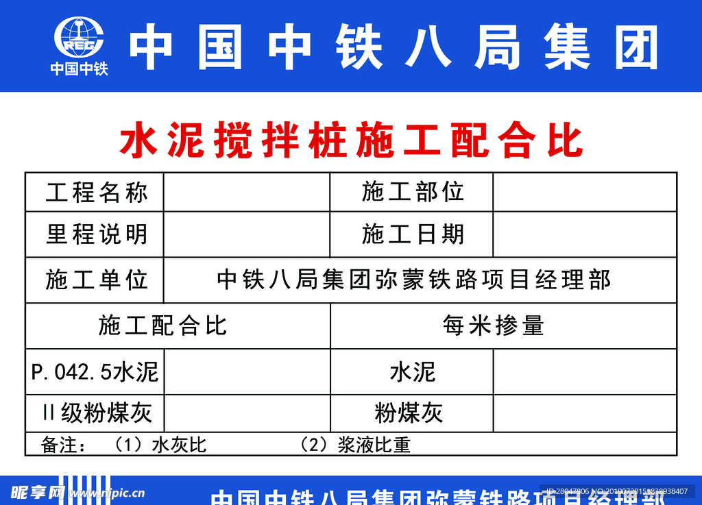 水泥搅拌桩施工配合比