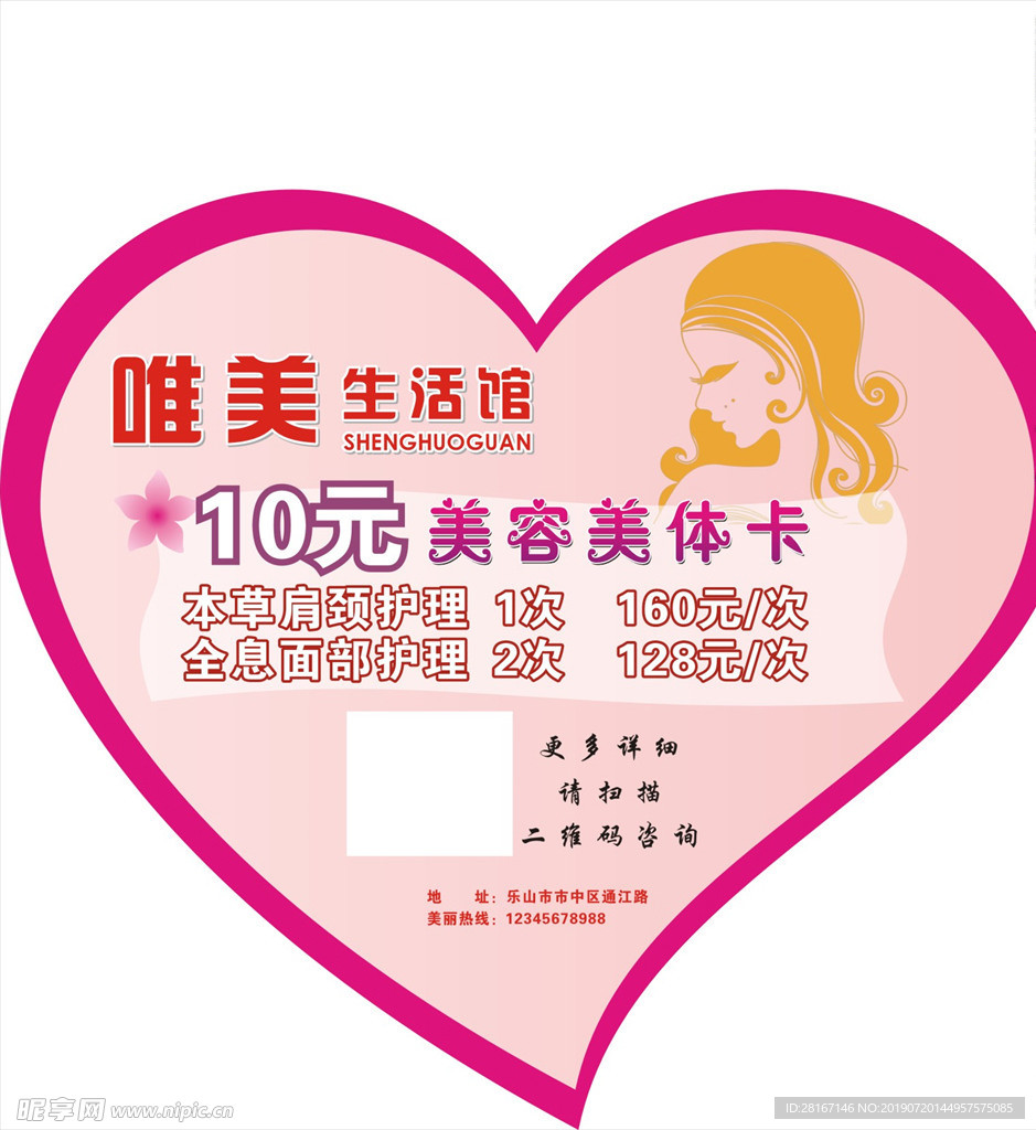 美容活动