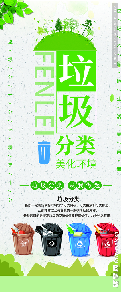 垃圾分类