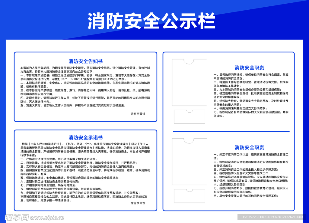 消防公示栏