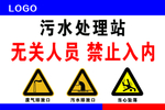 污水处理站