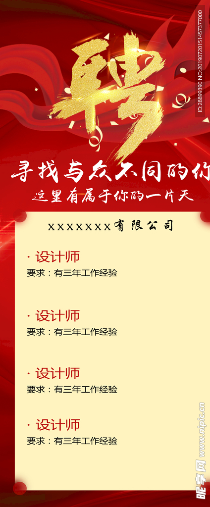 招聘