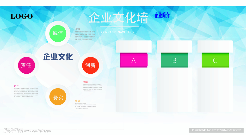 企业文化墙