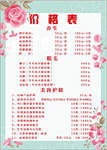 美容价格表