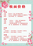 美容价格表