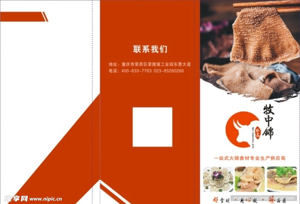 牛副产品三折页