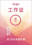 工作证