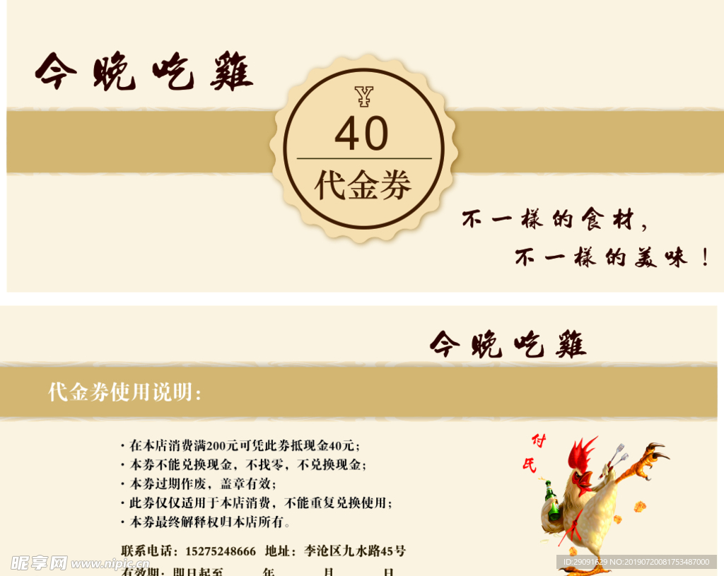 卡通鸡 代金券