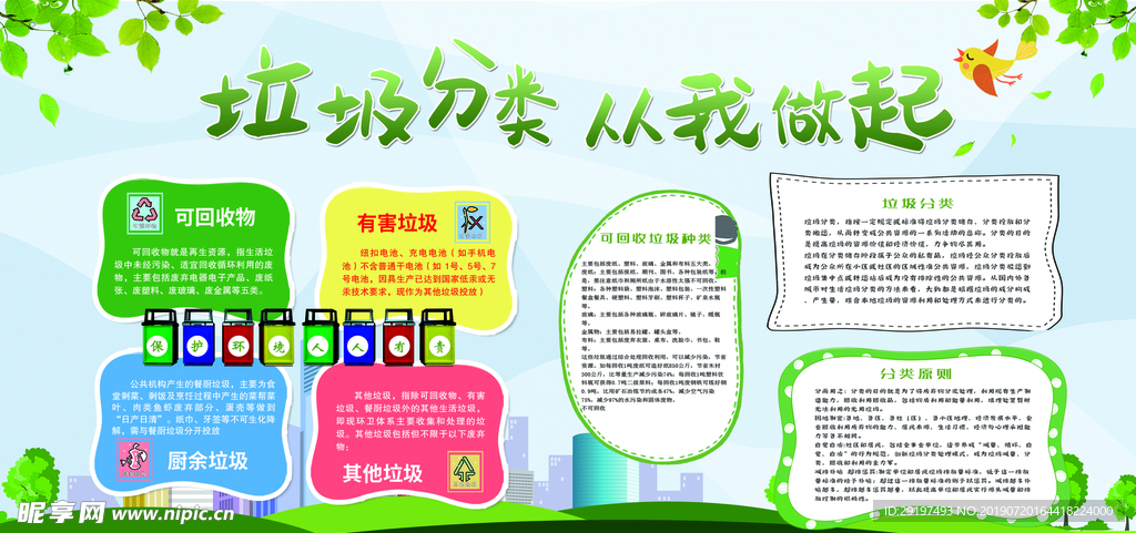 垃圾分类 从我做起