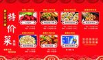 特价菜