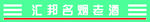 名烟名酒