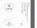 简约风借书卡