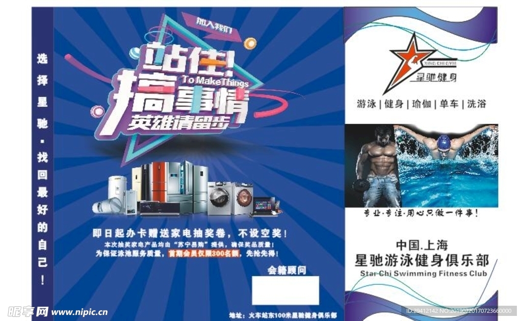 健身房海报