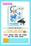 乐器培训单页