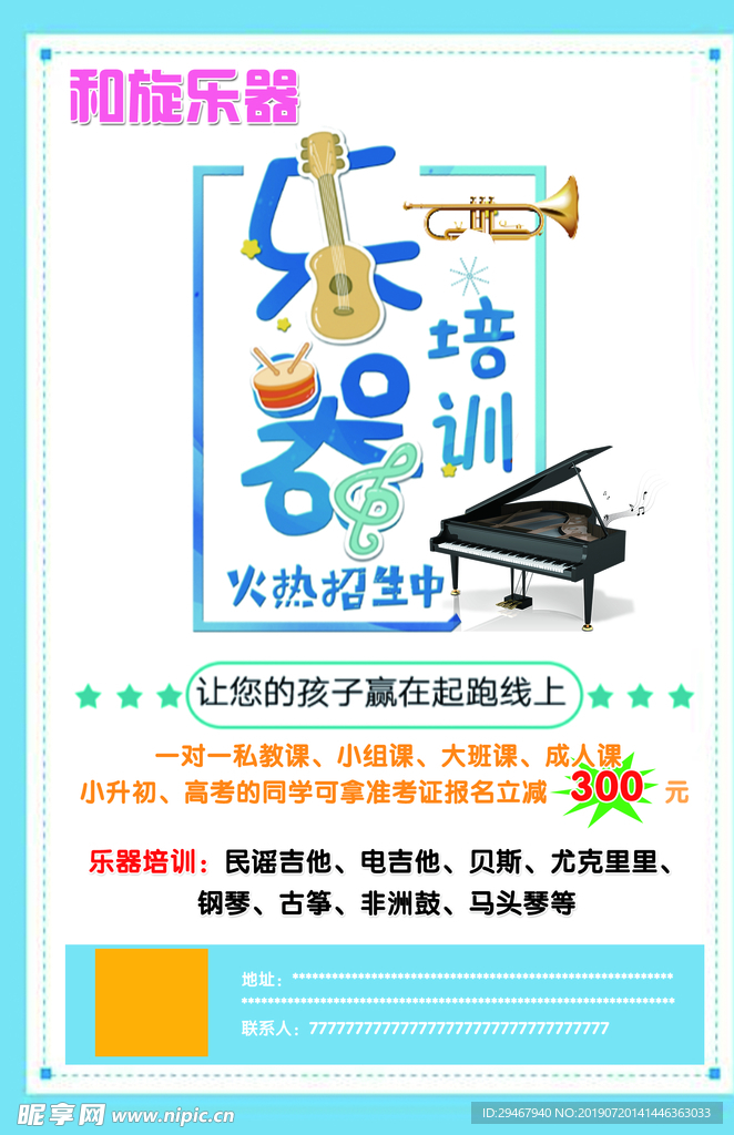 乐器培训单页