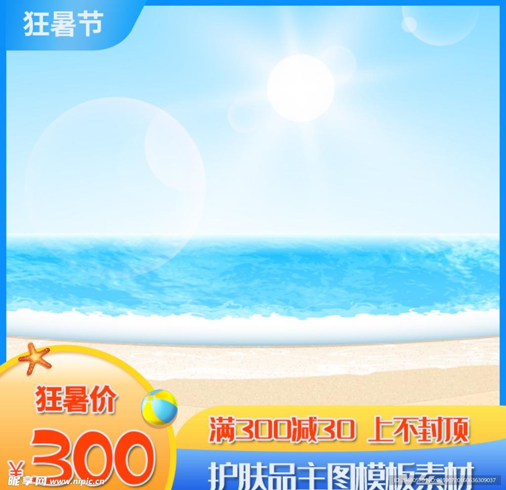 夏日海滩