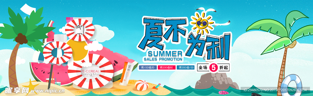 夏不为例