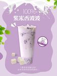 紫米香波波 奶茶