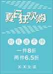 夏日狂欢购