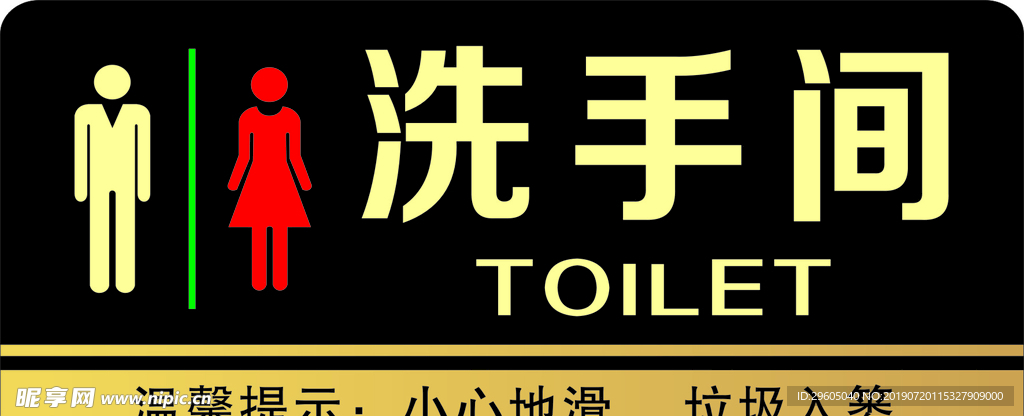 洗手间