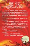 喜报
