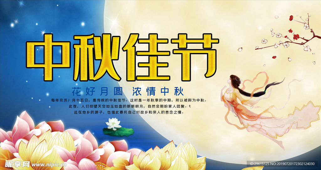 中秋节
