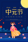 中元节
