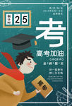 高考海报