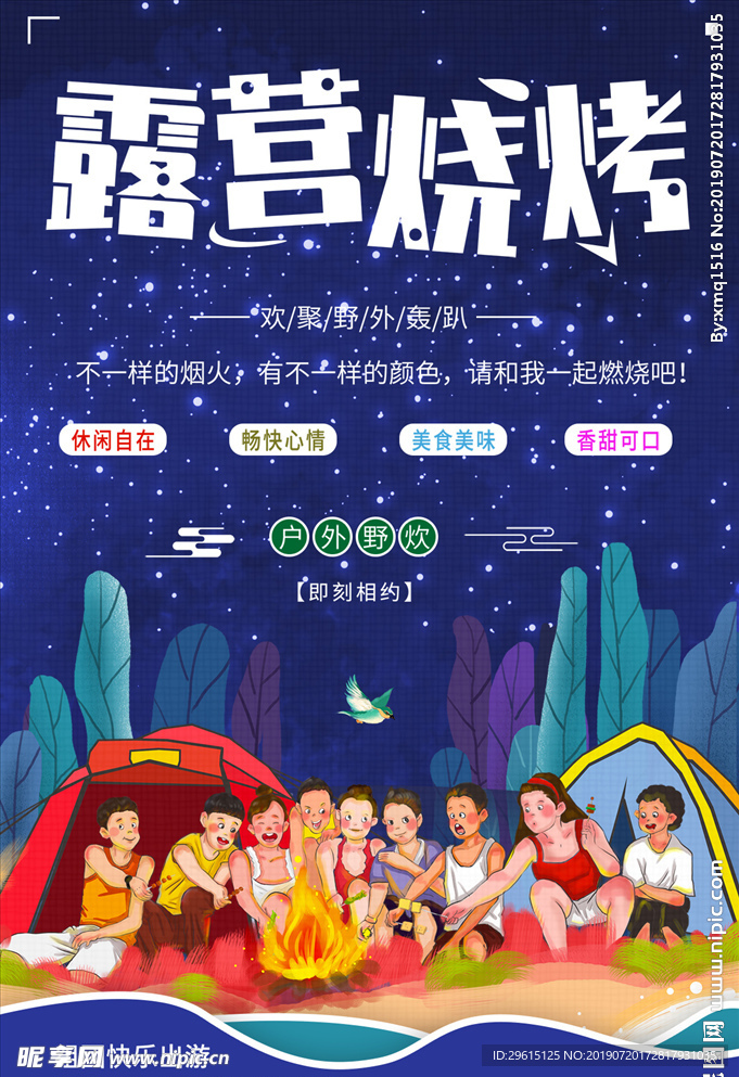 烧烤海报