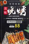 烧烤海报