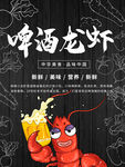 小龙虾海报