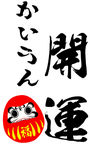 开运