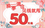 换季清仓