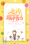 教师节海报