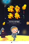 探索未来