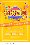 超级团购