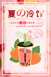 夏日冷饮