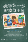 垃圾分类
